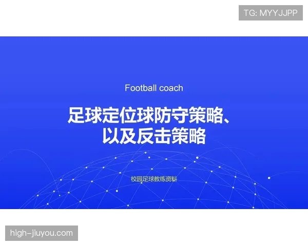 任意球规则详解：直接与间接判罚条件及墙距9.15米要求