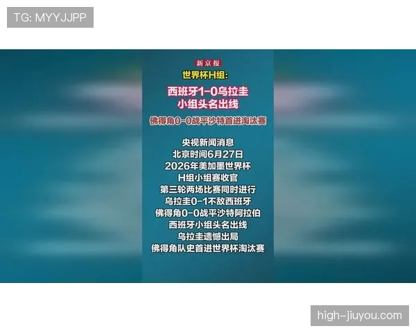 西班牙对乌拉圭战报：一球小胜完成小组赛收官