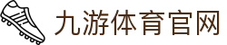 九游体育(JIUYOU) - 九游体育网页版登录 - 全球体育赛事动态导航